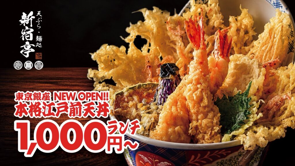 ทั้งที่เป็นเทนด้ง แต่ก็ “อยากกินทุกวัน”! ร้านใหม่ที่พลิกภาพจำของเทนด้ง เปิดแกรนด์โอเพนนิงที่กินซ่า โตเกียว【เทมปุระ・เมนโดโกโระ ชินจูกุเต สาขากินซ่า】