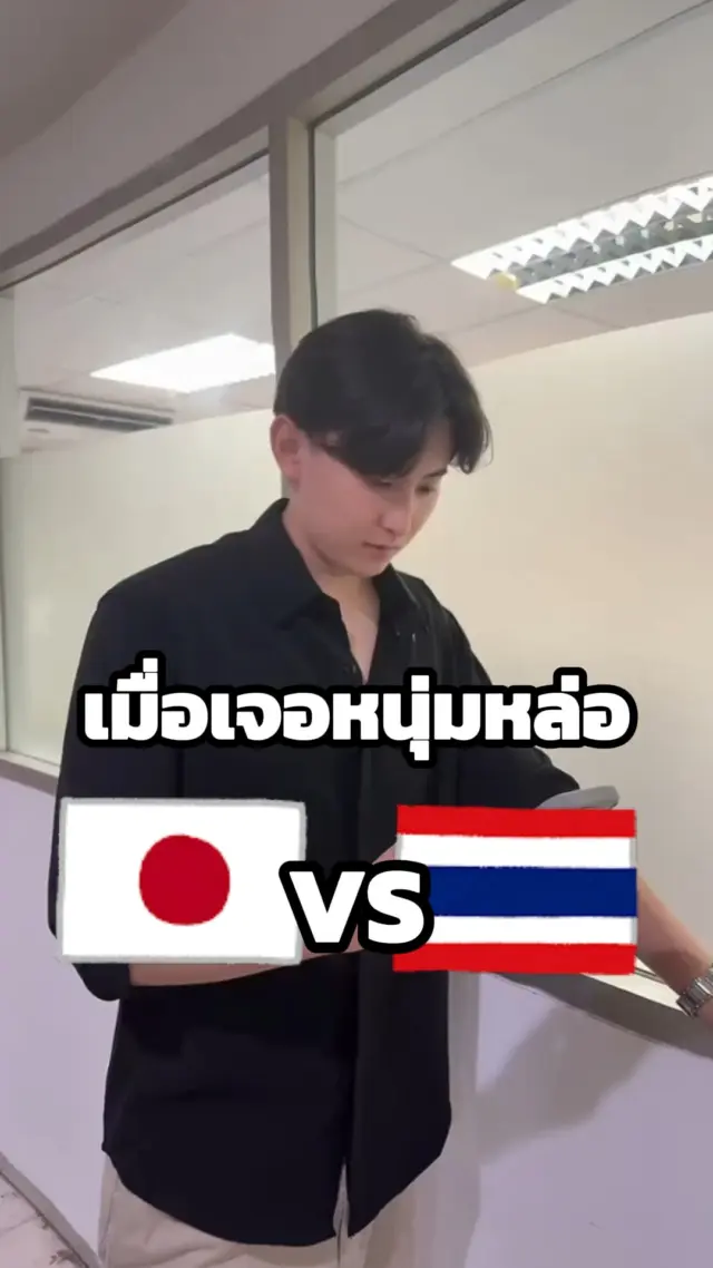 SibaJapan ปฏิกิริยาเมื่อเจอหนุ่มหล่อ! ญี่ปุ่นvsไทย 🤣🇯🇵🇹🇭

 #ตลก #ฮาๆ #ไทยญี่ปุ่น #ญี่ปุ่น #japan #ขำๆ #sibajapan