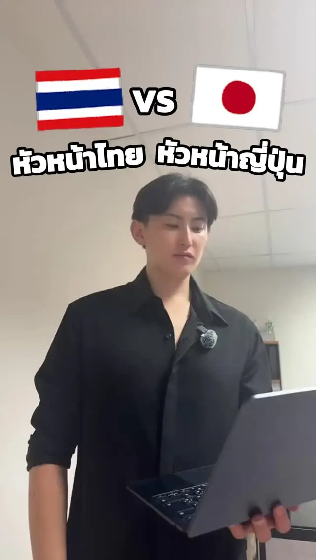 หัวหน้าไทยvsหัวหน้าญี่ปุ่น 😆🇹🇭🇯🇵
จะเป็นยังไงนะ ไปดูกันเลย! 

#ไทยvsญี่ปุ่น #ไทยญี่ปุ่น #ตลก #ฮาๆ #ขำๆ #japan #sibajapan #ญี่ปุ่น
