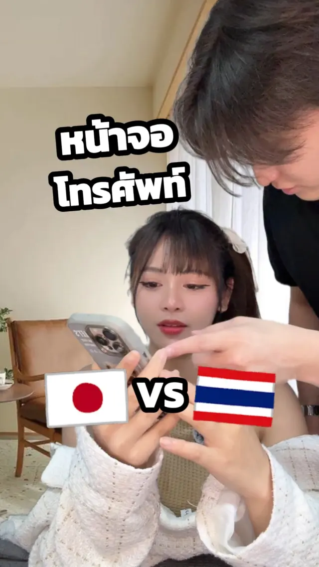 SibaJapan หน้าจอโทรศัพท์ของเพื่อน ๆ ตั้งเป็นรูปอะไรกันบ้างคะ 😆🥺

#โทรศัพท์ #ภาพหน้าจอ #รูป #ตลก #ฮาๆ #ไทยญี่ปุ่น #ญี่ปุ่น #japan #ขำๆ #sibajapan