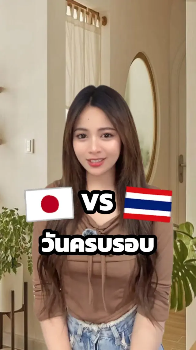 SibaJapan วันครบรอบ 👩❤️🧑 ไทยvsญี่ปุ่น
ถ้าแฟนลืมวันครบรอบ ทุกคนจะโกรธแฟนกันมั้ยคะ🥺😁

#วันครบรอบ #คู่รัก #ตลก #ฮาๆ #ไทยญี่ปุ่น #ญี่ปุ่น #japan #ขำๆ #sibajapan