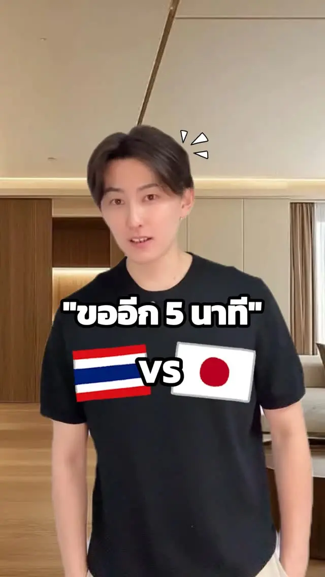 SibaJapan “ขออีก 5 นาทีนะ” 😆⏰ คนไทยvsคนญี่ปุ่น
ทุกคนเป็นแบบไหนกันบ้างคะ? 555😊

#ไทยญี่ปุ่น  #คู่รัก  #ตลก #ฮาๆ #ไทยญี่ปุ่น #ญี่ปุ่น #japan #ขำๆ #sibajapan