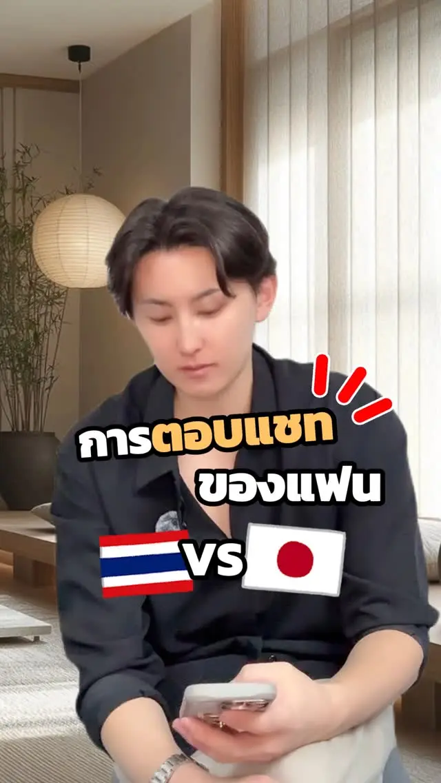 SibaJapan เมื่อแฟนไม่ติดต่อมาสักที!!😫😡 ไทยvsญี่ปุ่น
แล้วเพื่อน ๆ ล่ะคะ เป็นแบบไหนกันบ้าง🤣

#ไทยญี่ปุ่น  #คู่รัก #ไม่ตอบแชท  #ตลก #ฮาๆ #ไทยญี่ปุ่น #ญี่ปุ่น #japan #ขำๆ #sibajapan