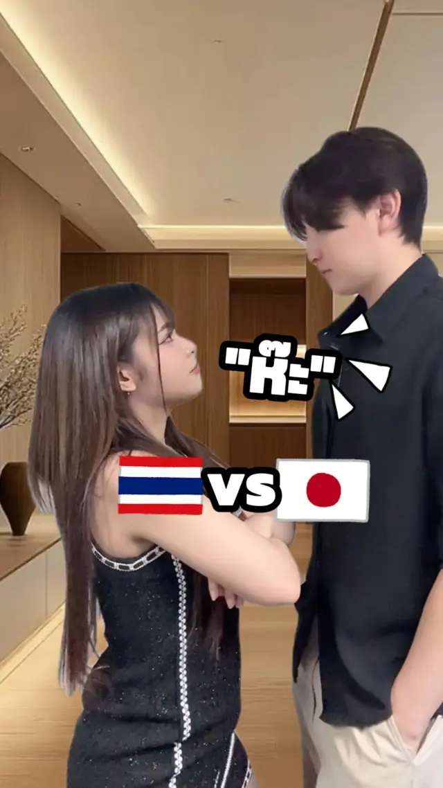 SibaJapan “ห๊ะ”ไทย ปะทะ “ห๊ะ”ญี่ปุ่น 😆😆

 #ตลก #ฮาๆ #ไทยญี่ปุ่น #ญี่ปุ่น #japan #ขำๆ #sibajapan