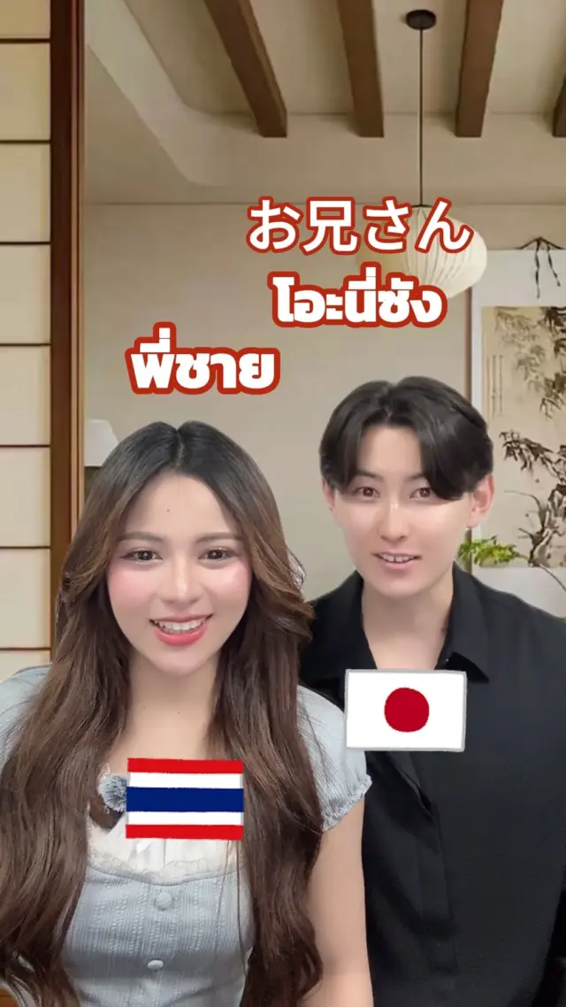 SibaJapan เรียนภาษาญี่ปุ่นในหมวดหมู่ “คำศัพท์ครอบครัว”🧡❤️ กัน!!

#ครอบครัว #คำศัพท์ #ภาษาญี่ปุ่น #เรียนญี่ปุ่น #ไทยญี่ปุ่น #ญี่ปุ่น #japan