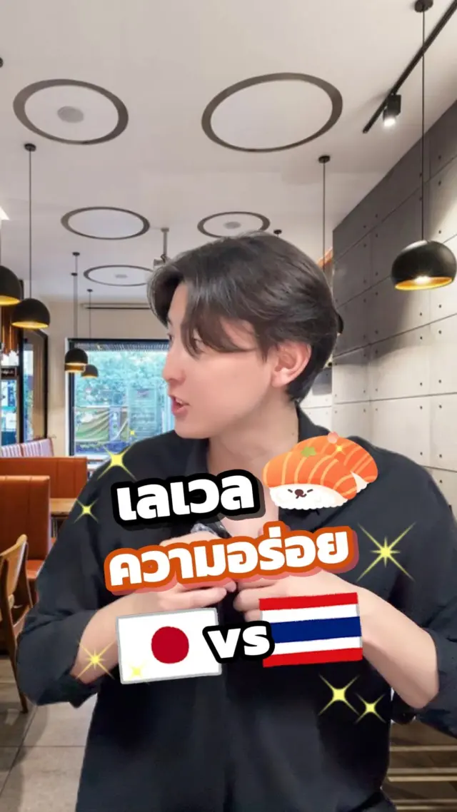 SibaJapan 😋❤️เลเวลความอร่อย 1ถึง3!! ญี่ปุ่นvsไทย

#อร่อย #เลเวล #ตลก #ฮาๆ #ไทยญี่ปุ่น #ญี่ปุ่น #japan #ขำๆ #sibajapan