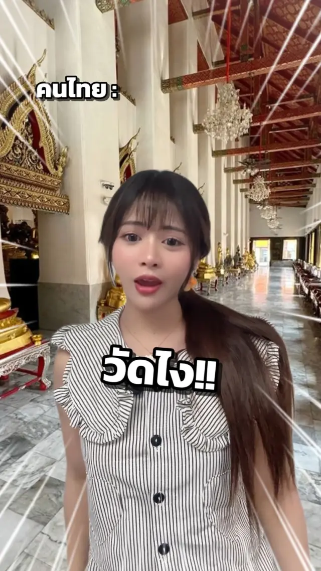 SibaJapan วัด ไม่ใช่ what !!! ไม่เข้าใจกันสักที55555 🤣🤣🤣
.
.
.
#วัด #ตลก #สนุก #ไทยญี่ปุ่น #ขำๆ  #ญี่ปุ่น #sibajapan
