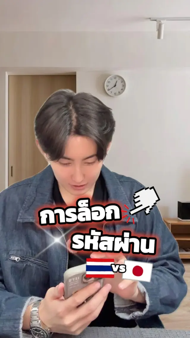 SibaJapan 🤫📱ทุกคนเป็นแบบไหนกันบ้างคะ จะบอกรหัสโทรศัพท์กับแฟนกันรึป่าวเอ่ย?
.
.
.
#โทรศัพท์ #รหัสผ่าน #แฟน #คู่รัก  #ไทยญี่ปุ่น #ตลก #ฮาๆ #ขำๆ #ญี่ปุ่น #sibajapan