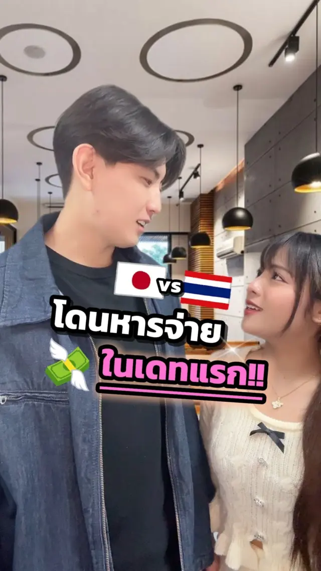 👩❤️🧑 ไปเดทครั้งแรก เพื่อนๆจะทำยังไงกันบ้างคะ 
.
.
#เดท #คู่รัก #แฟน #ไทยญี่ปุ่น #ตลก #ฮาๆ #ขำๆ #ญี่ปุ่น #sibajapan