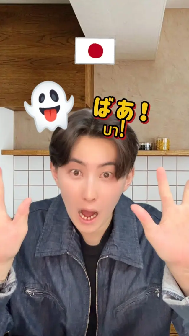 SibaJapan มาค่ะเพื่อนๆ มาดูภาษาญี่ปุ่นกันนน!! 😁😆
.
.
.
#ภาษาไทย #ภาษาญี่ปุ่น #ไทยญี่ปุ่น #เรียนญี่ปุ่น #ตลก #ฮาๆ #ขำๆ #ญี่ปุ่น #sibajapan