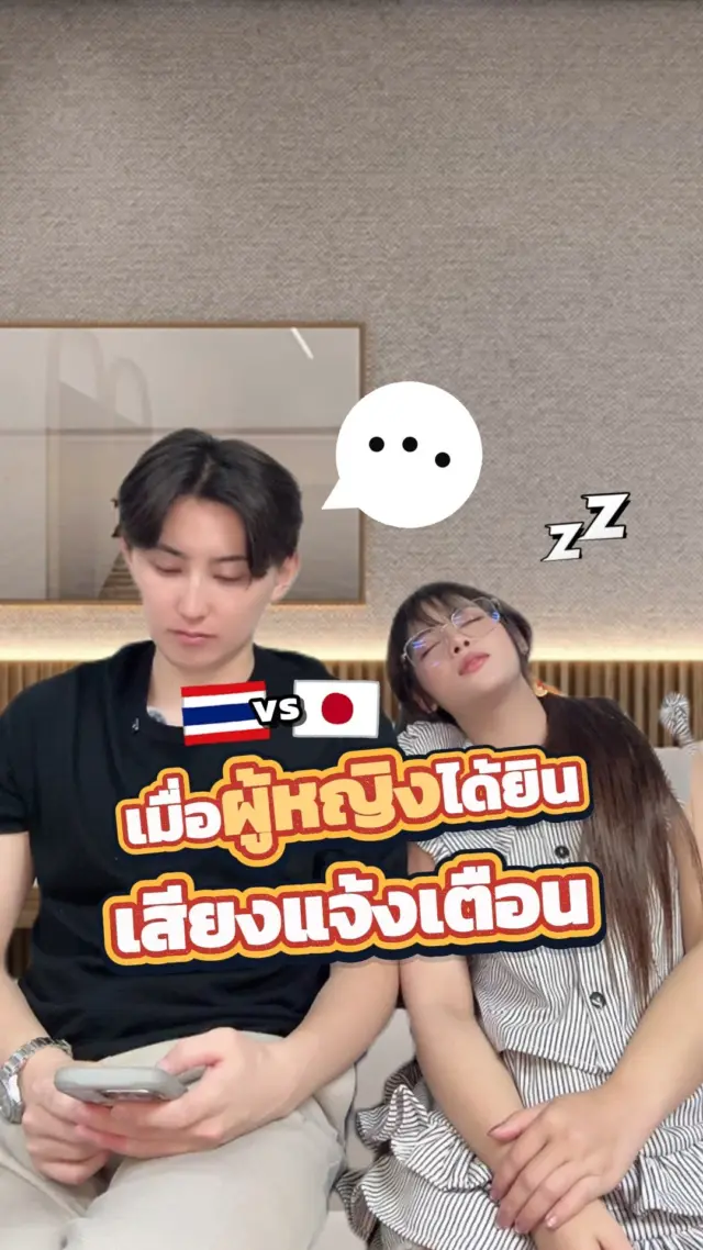 SibaJapan 🫢🫢 สาวๆจะสงสัยมั้ยคะถ้าโทรศัพท์แฟนมีแจ้งเตือนเด้งมา 
.
.
.
#แจ้งเตือน #คู่รัก #แฟน #ไทยญี่ปุ่น #ตลก #ฮาๆ #ขำๆ #ญี่ปุ่น #sibajapan