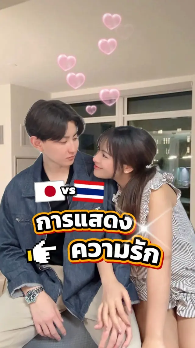 SibaJapan 😚💕การแสดงความรัก ตอนอยู่นอกบ้านกับตอนอยู่ในบ้าน 
.
.
.
#ความรัก #คู่รัก #แฟน #ไทยญี่ปุ่น #ตลก #ฮาๆ #ขำๆ #ญี่ปุ่น #sibajapan