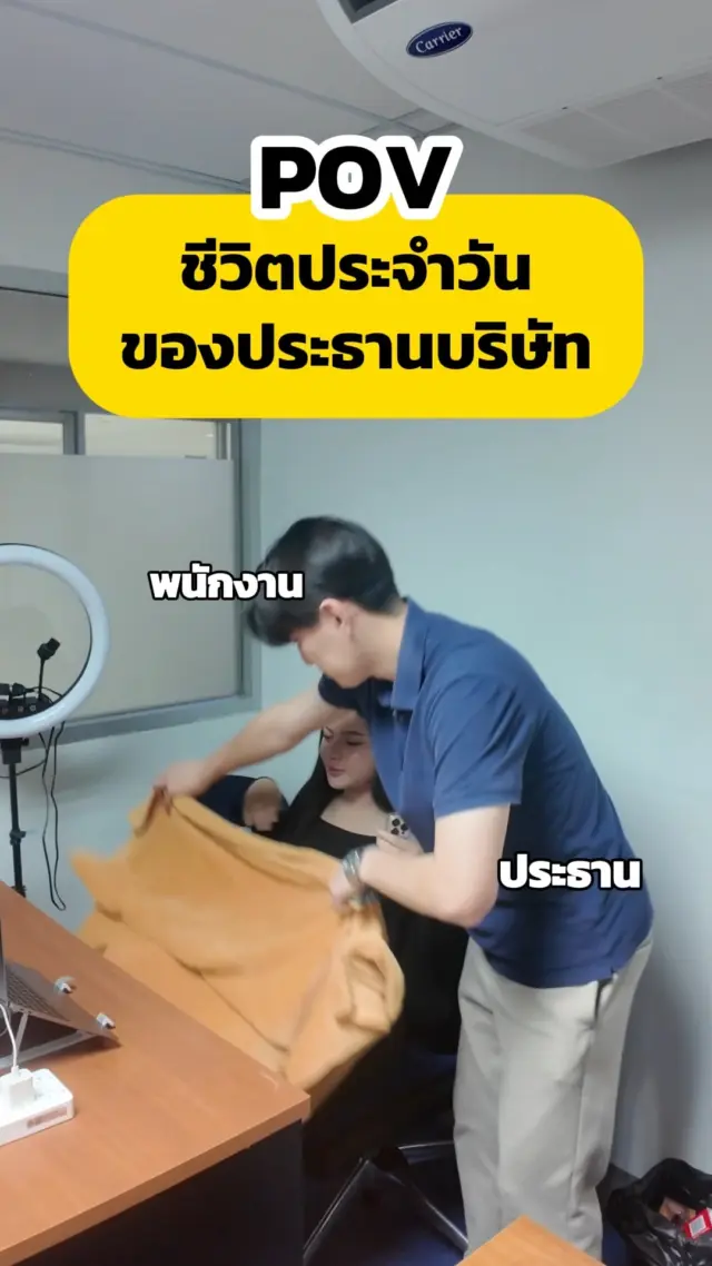 👨‍🦰และนี่ก็คือกิจวัตรประจำวันของท่านประธาน🤣
.
.
#บริษัท #หัวหน้า #ออฟฟิศ #ออฟฟิศหรรษา #ประธาน #พนักงาน #หัวหน้าลูกน้อง #ตลก #ฮาๆ #ขำๆ #ญี่ปุ่น #sibajapan