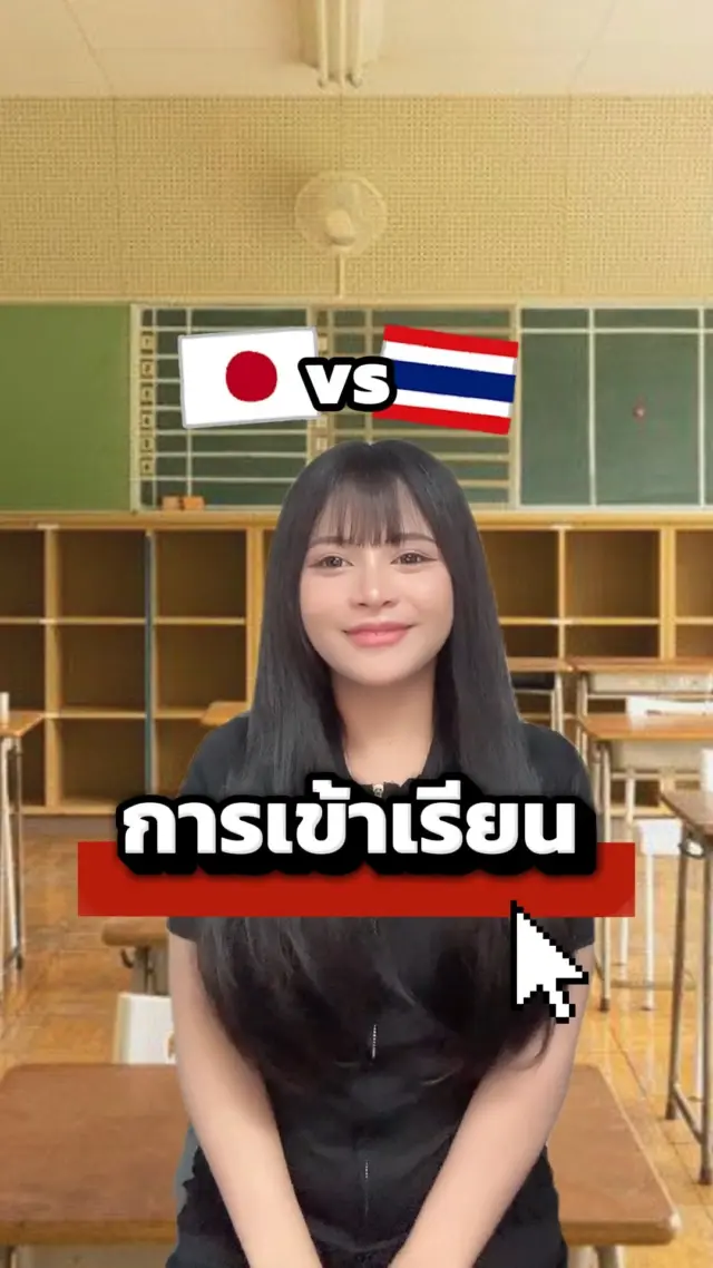 ไหนใครเคยโดดตอนเข้าแถวหน้าเสาธงบ้างคะ บอกมาสะดีๆ 5555🤣😆
.
.
.
#เข้าเรียน #โรงเรียน #เข้าแถวหน้าเสาธง #เช็กชื่อ #ไทยญี่ปุ่น #ญี่ปุ่น #ตลก #ฮาๆ