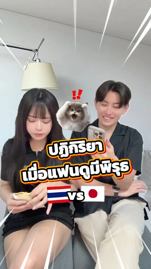 ในโทรศัพท์มีอะไรทำไมแฟนดูเลิ่กลั่ก?? 🤔😏
.
.
#โทรศัพท์ #คู่รัก #แฟน  #ไทยญี่ปุ่น #ตลก #ฮาๆ #ขำๆ #ญี่ปุ่น #sibajapan