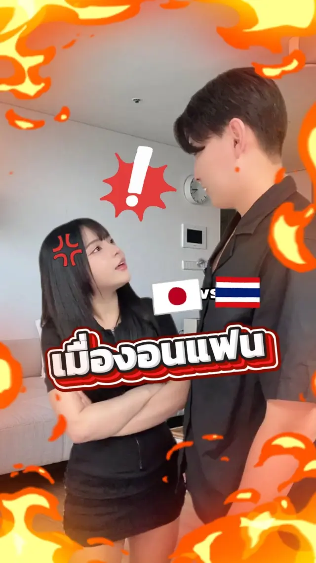 ก็บอกว่า ไม่ได้เป็นอะไรไง!! 😆😆

#งอน #โกรธ  #แฟน #คู่รัก #ตลก #ฮาๆ #ไทยญี่ปุ่น #แฟนญี่ปุ่น #sibajapan