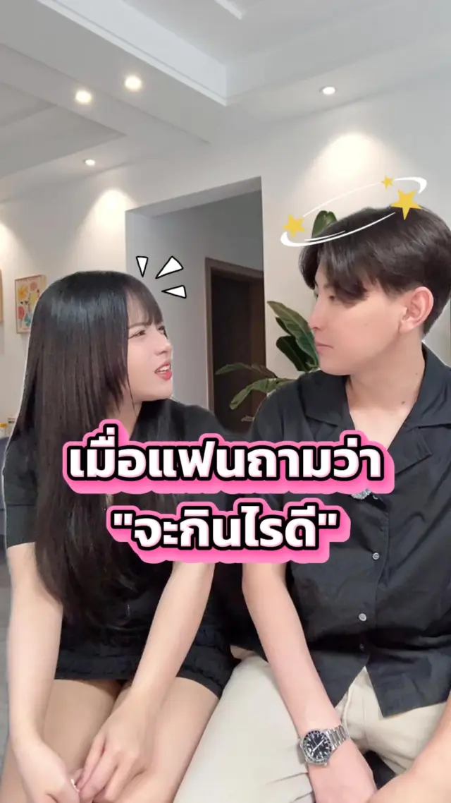 บอกชื่อเมนูมาเลยเถอะ5555🥲🥲

#กินอะไรดี #อะไรก็ได้ #แฟน #คู่รัก #ตลก #ฮาๆ #ไทยญี่ปุ่น #แฟนญี่ปุ่น #sibajapan