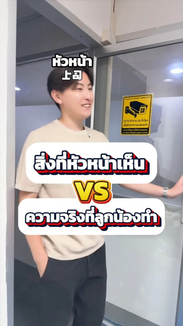 หน้าเครียดมาก แต่ความจริงคือ….. 😆😆

#ออฟฟิศ #พนักงาน #หัวหน้า #ตลก #ฮาๆ #ไทยญี่ปุ่น #sibajapan #ขำๆ