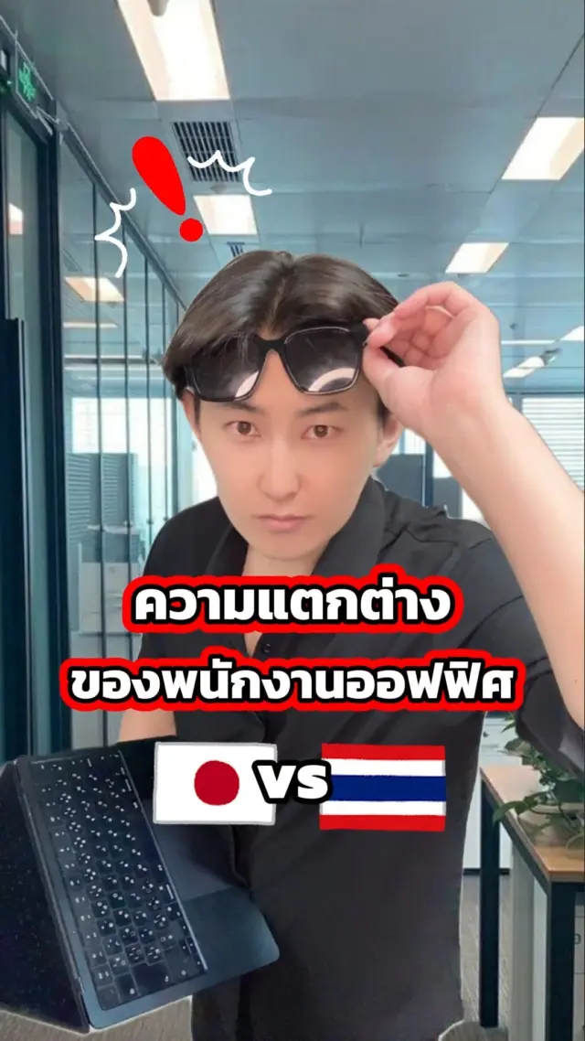 อย่าให้หัวหน้าจับได้ก็พอ🫢😆

#ออฟฟิศ #หัวหน้า #ลูกน้อง #ขำๆ #ตลก #ฮาๆ #ไทยญี่ปุ่น #ญี่ปุ่น  #sibajapan